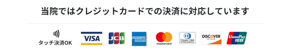 川西市の浜田整形外科ではクレジットカード決済に対応しています