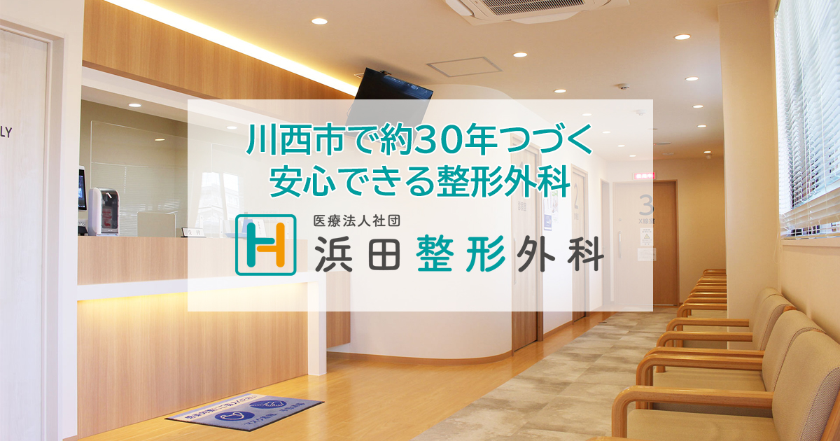 院長ブログ・整形外科コラムの写真(兵庫県川西市)